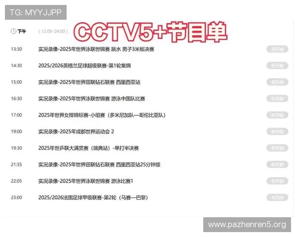 风云直播节目单最新实时更新列表